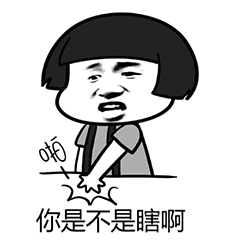  我觉得你今天有点怪怪可爱的表情图片你是不是瞎啊撞我心口上表情包下载乐游网游戏下载