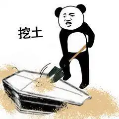  熊猫搞怪棺材板表情包人间不值得,请帮我盖一下,谢谢