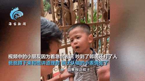  小男孩认错引围观,网友用最凶的表情,说最怂的话