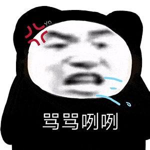  熊猫头表情包i你五一加班,而我到处玩同学