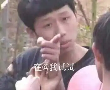  王境泽指人表情包系列