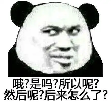  表示敷衍表情包合集