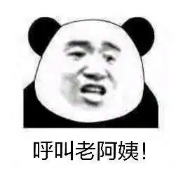  熊猫头表情包合集呼叫老阿姨