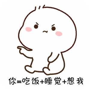  情侣斗图表情包gif动图,公式完美证明不想我你就是猪