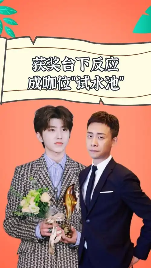  获奖台下反应成咖位试水池,葛优面无表情,周杰伦一脸严肃,李雪健让全场动容