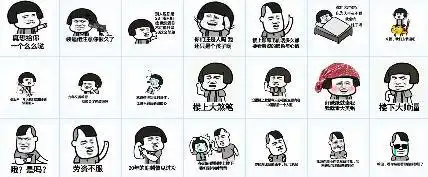 谁知道这样的表情叫什么名字到百度怎么搜这种表情