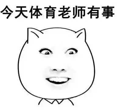  轻松一刻老师们也有可爱的一面,一大波教师表情包来了