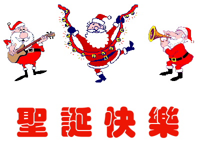  圣诞节快乐表情包动图40张