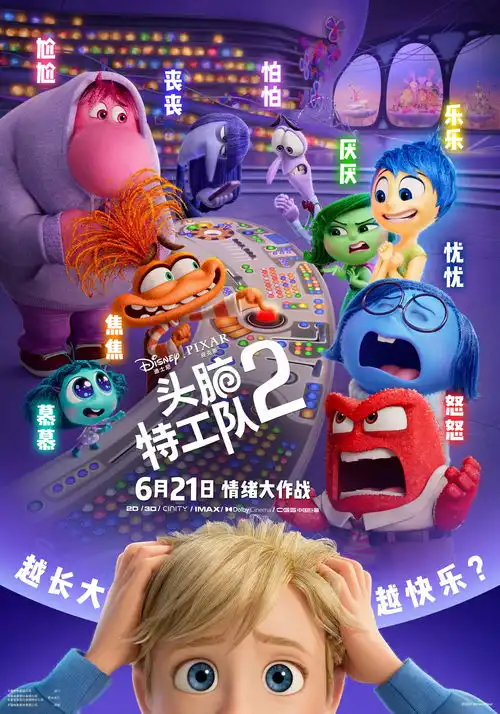  头脑特工队2今日上映全球开画缔造影史级票房佳绩,青春情绪风暴精彩纷呈