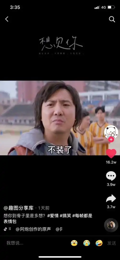  本来以为你会主动找我聊天我太想你了不装了摊牌了表情包沈腾本来以为你会主动找我聊天我太想你了不装了摊牌了表情包图片免费分享预约v1.0嗨客手机下载站