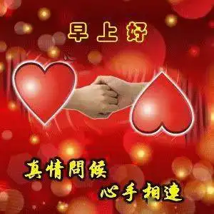  中老年表情包,朋友真情问候,心手相连