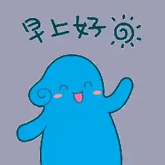 早上好表情包可爱晚上好