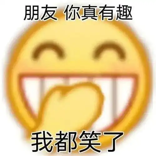 古怪头像表情包排戏