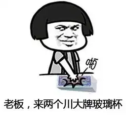  川大摔玻璃杯事件梗来源表情包