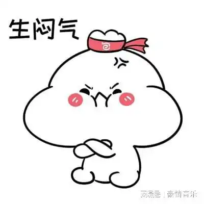  我很生气的有趣表情图片生气可爱的群聊表情包大全