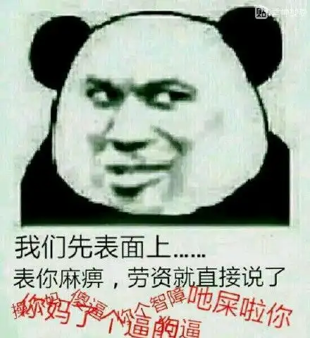 熊猫写字表情包原图大笑