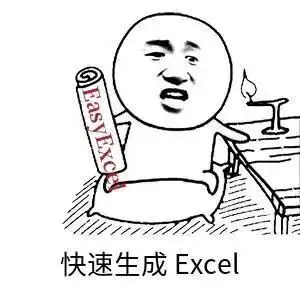  我去,还在这样读写excel这也太低效了吧