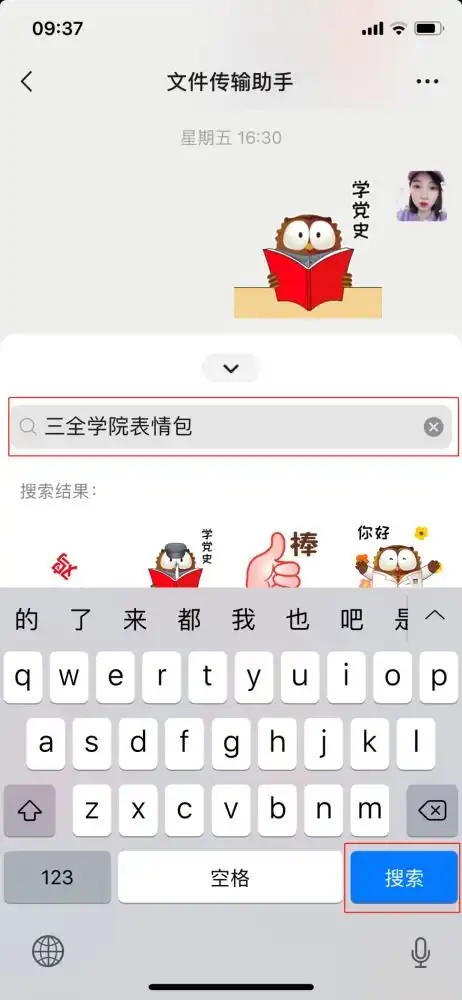 表情包输入法下载安装下