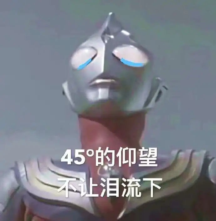 ﻿表情包搞笑沙雕迪迦奥特