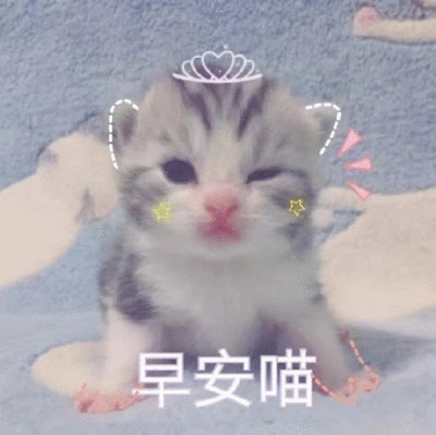  2018微信早上好动态表情包早上好问候语图片分享