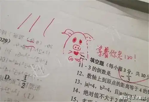  初中生灵魂试卷走红,老师评语成亮点,家长又是别人家的