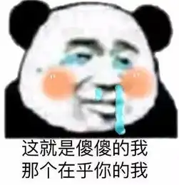  是时候给你们一些女生生气时候的暗示了