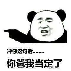  关于爸爸的表情包
