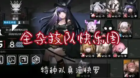  明日方舟危机合约里关于推人的特种选熊猫还是阿消的问题