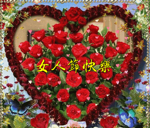  明日3.8幸福丽人节美图送给你祝你节日快乐珍藏版