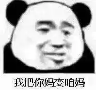  熊猫头表情包i渣男从不心动