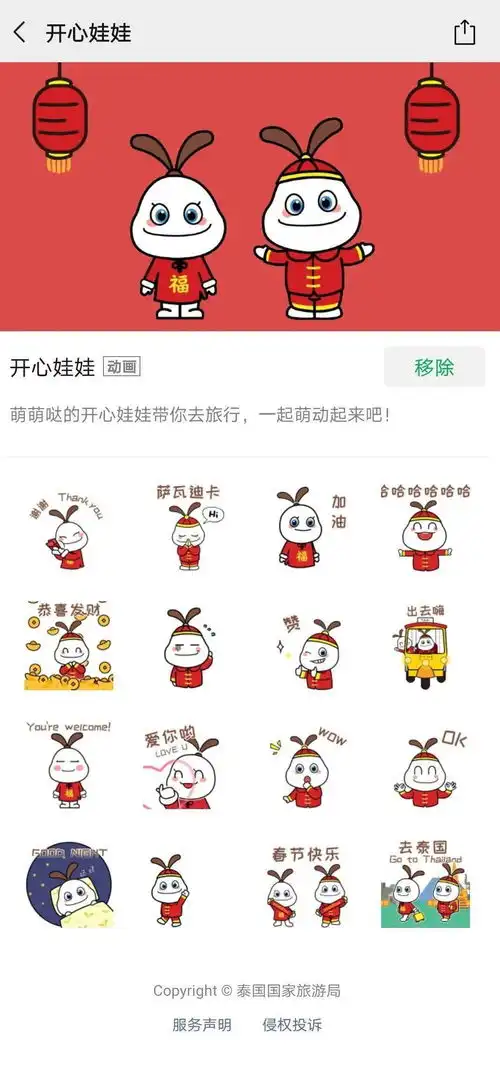  泰国开心娃娃拍了拍你萨瓦迪卡微信表情包上新啦