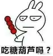 兔斯基吃东西表情包