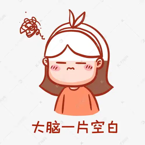  大脑一片空白表情包素材图片免费下载千库网
