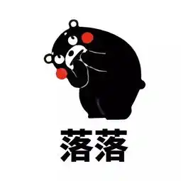  熊本熊表情包人生就是这样,起起落落