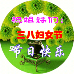 女神节快乐表情包动图