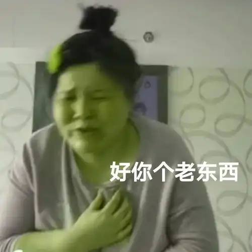  郭老师表情包郭语永不过时