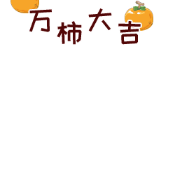 龙年大吉表情包新年快乐