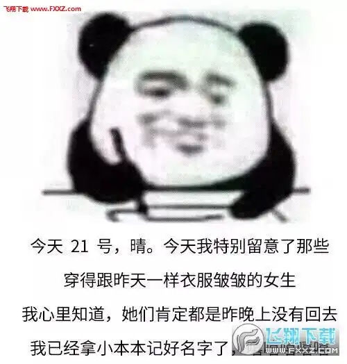 熊猫头记仇表情包下载熊猫头记仇表情图片下载飞翔下载 熊猫头记仇表情包下载熊猫头记仇表情图片下载飞翔下载