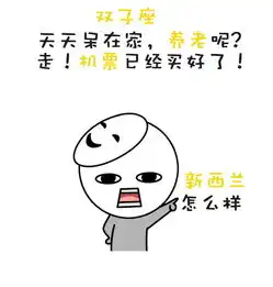 12星座男说女朋友,就是用来骂的 12星座男说女朋友,就是用来骂的