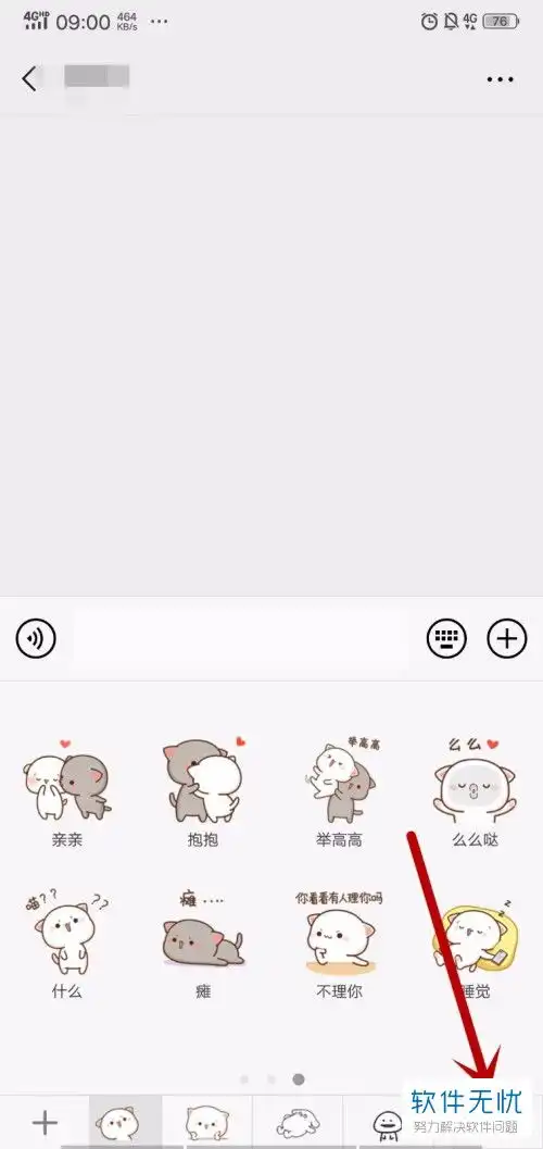  手机微信整套表情包顺序怎么调整