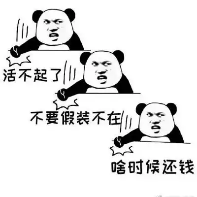 缺钱图片带字搞笑表情启