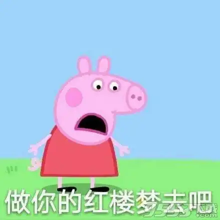 猪被打表情包小猪佩奇不