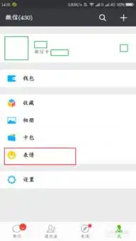  如何用微信自带表情商店下载表情包和好友斗图