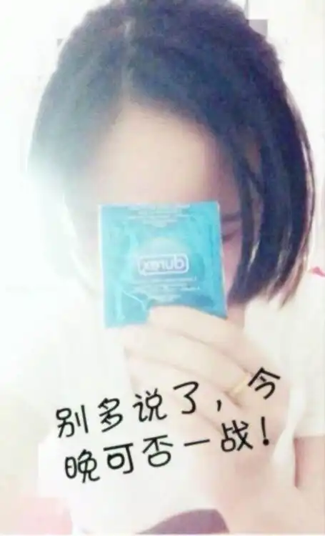  拿着杜蕾斯说今晚可否一战的表情