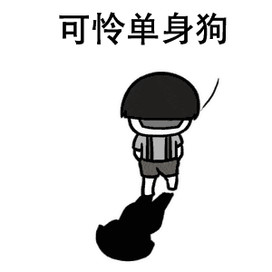  七夕活动情侣退散10000点暴击正向你们袭来