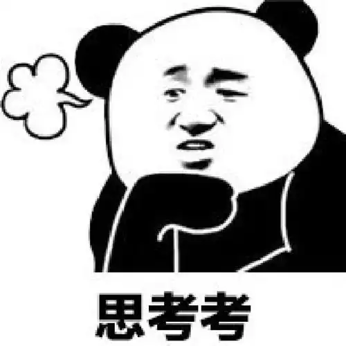  熊猫头表情你丑你先谈