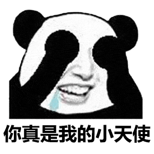  熊猫头表情包你是来搞笑的吗,我tm弄死你
