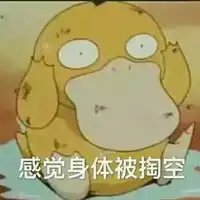 全套可达鸭表情包微信 全套可达鸭表情包微信