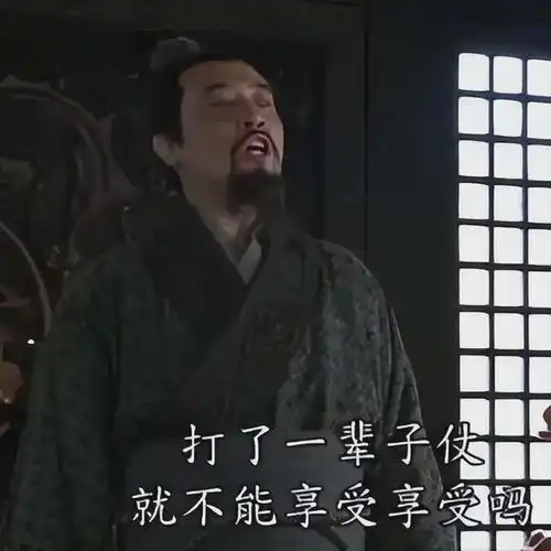 刘备劝和表情包