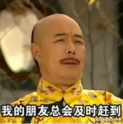  皇阿玛表情包互相伤害皇阿玛表情友谊的小船说翻就翻系列
